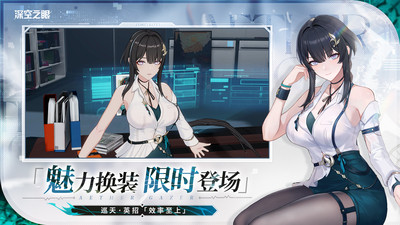 深空之眼手游2
