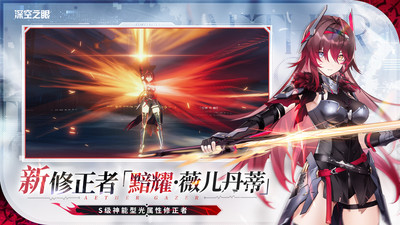 深空之眼手游1