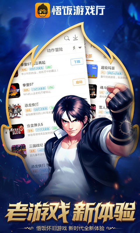 悟飯游戲廳 app官網入口1