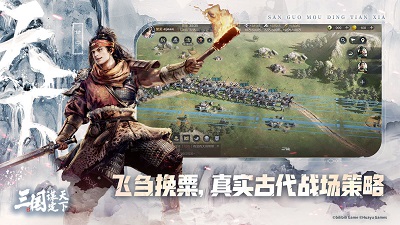 三國：謀定天下 最新版1