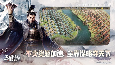 三國：謀定天下 最新版3