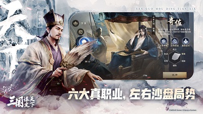 三國：謀定天下 最新版0