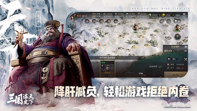 三國：謀定天下 最新版2