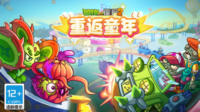 植物大戰僵尸2最新版0