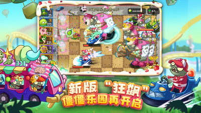 植物大戰僵尸2最新版3