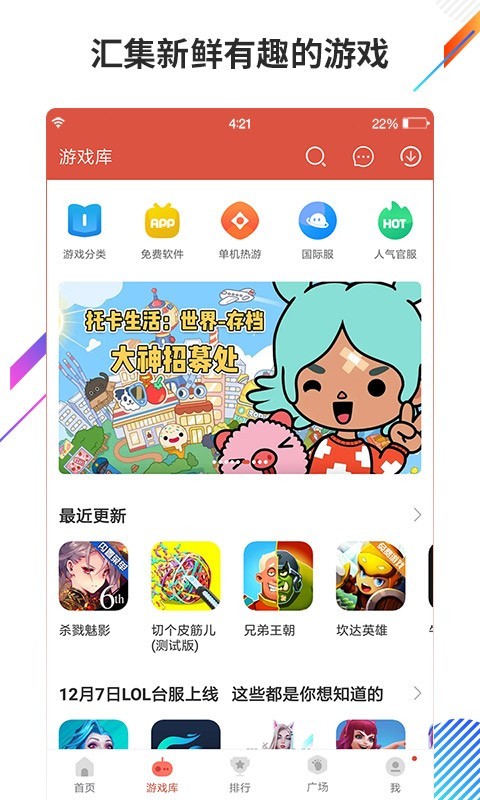 蟲蟲助手 官方免費正版1