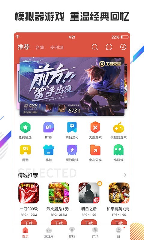 蟲蟲助手 官方免費正版3