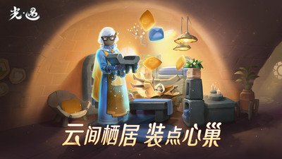 光遇最新版3