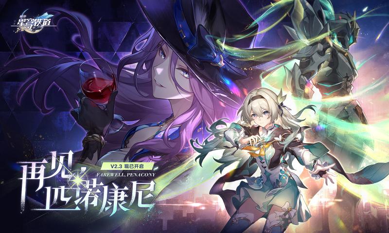 崩壞星穹軌道 官服2