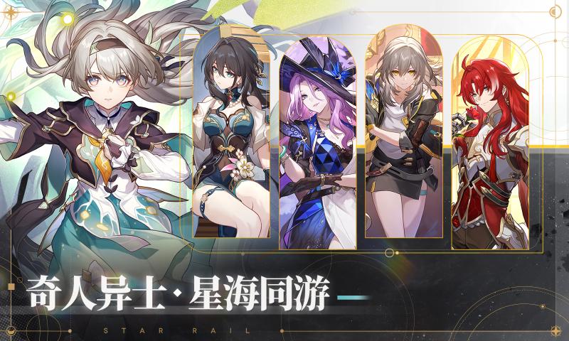 崩壞星穹軌道 官服1