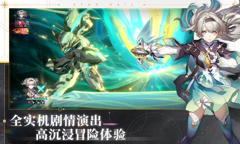 崩壞星穹軌道 官服4
