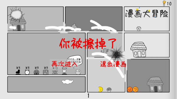 漫畫大冒險正版2