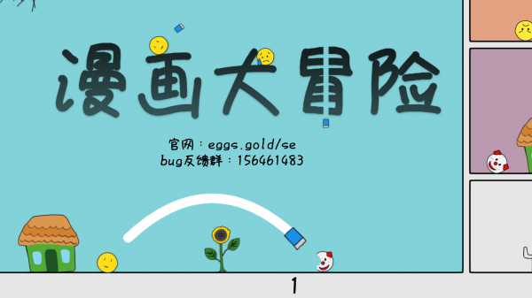 漫畫大冒險正版1