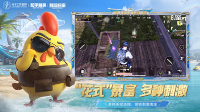 和平精英4