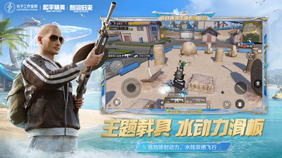和平精英最新版本3
