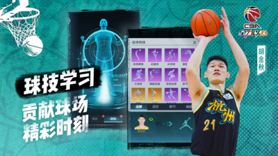 中職籃手游2