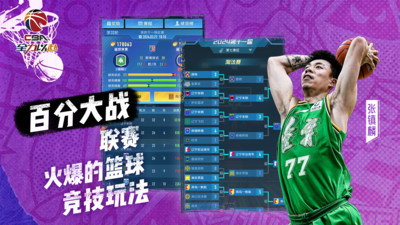 中職籃手游3