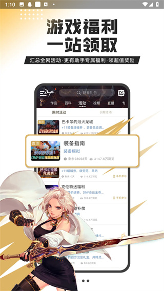 dnf助手安卓版1