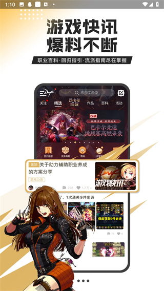 dnf助手安卓版0