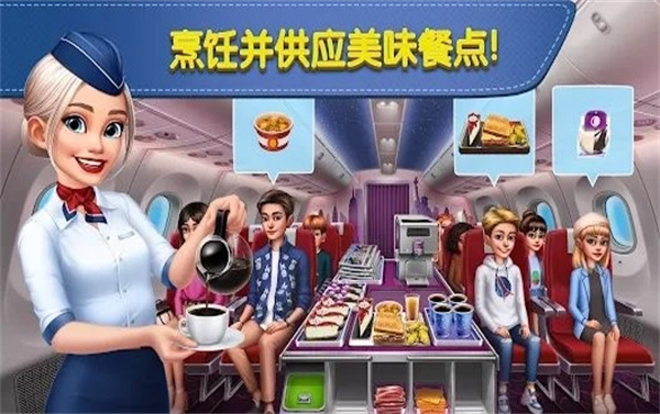 飛機大廚最新版1