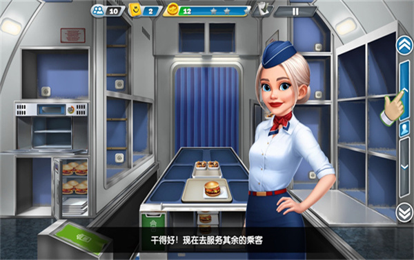 飛機大廚最新版3