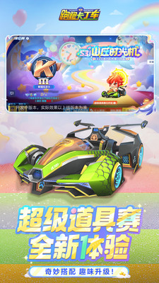 跑跑卡丁車手游版0