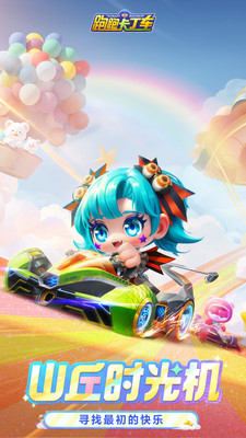 跑跑卡丁車手游版4