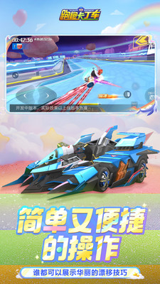跑跑卡丁車手游版2