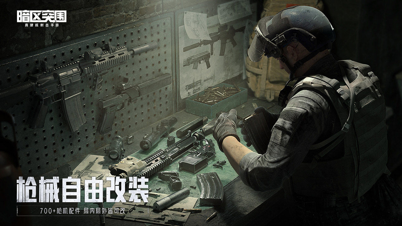 暗區突圍 國服官方網站3