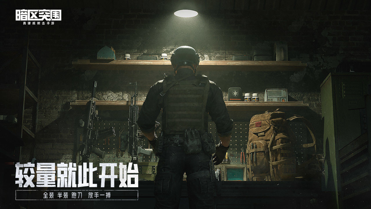 暗區突圍 國服官方網站1
