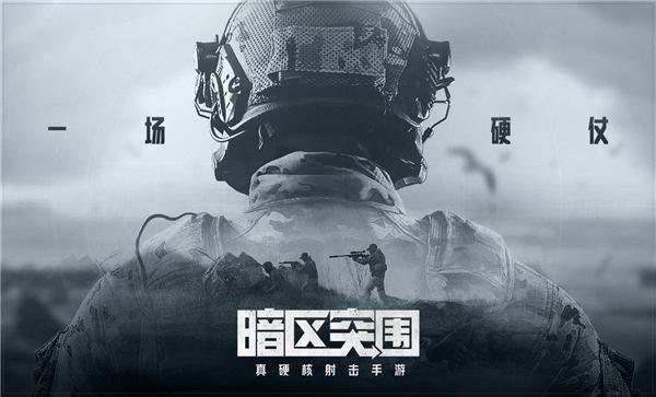 暗區突圍 國服官方網站0