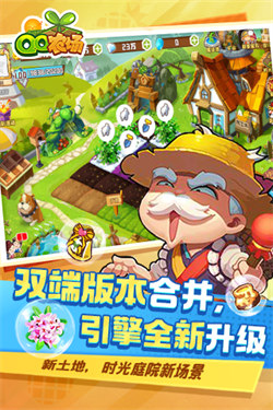 QQ農場手機版3