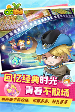 QQ農場手機版2