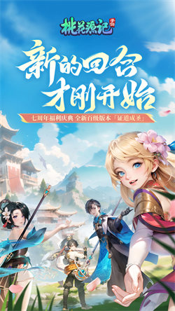桃花源記3