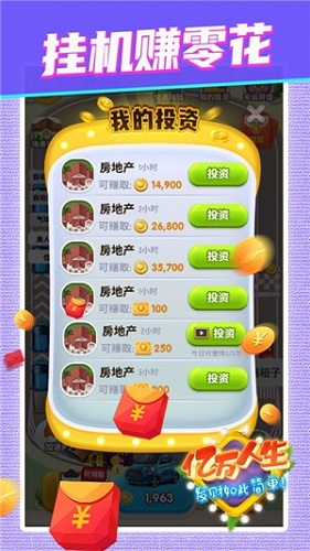 億萬(wàn)人生3