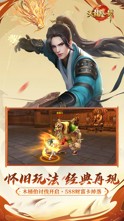 天龍八部 新版3