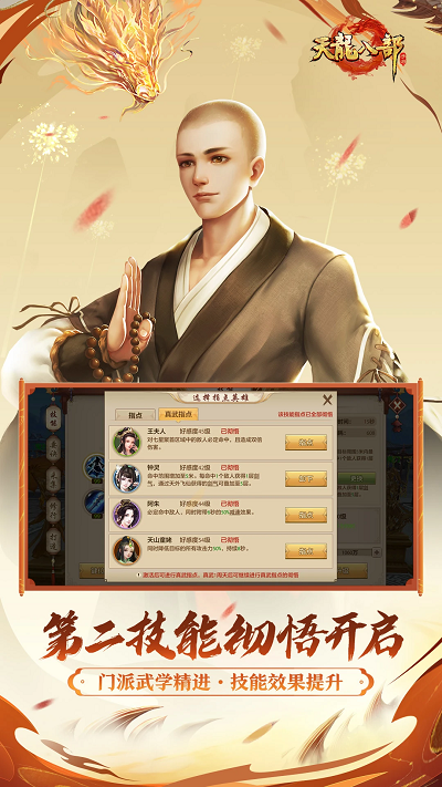 天龍八部 新版0