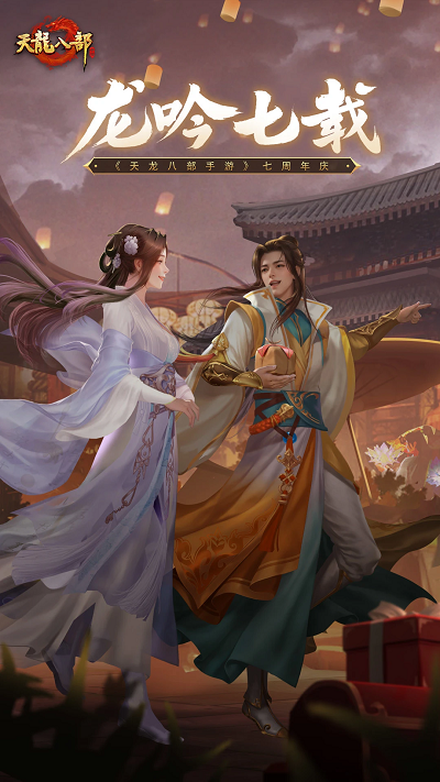 天龍八部 新版4