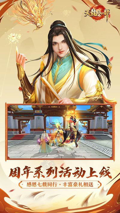 天龍八部 新版1