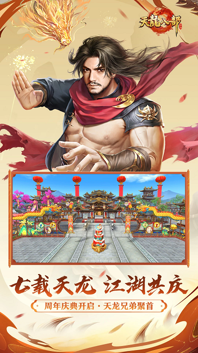 天龍八部 新版2