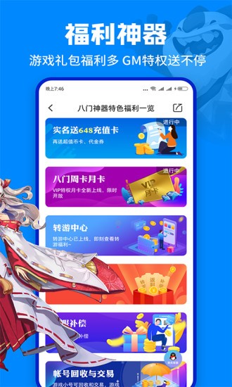 八門神器 老舊版本1