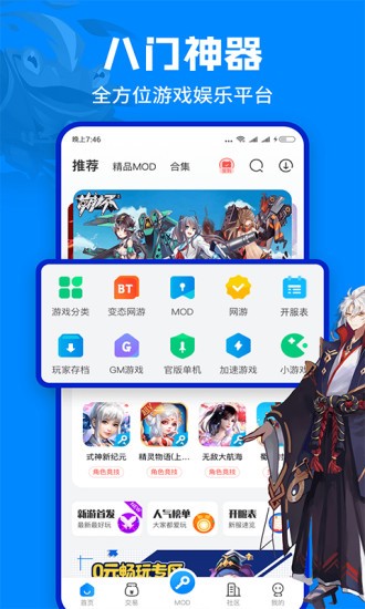 八門神器 老舊版本3
