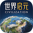 世界啟元