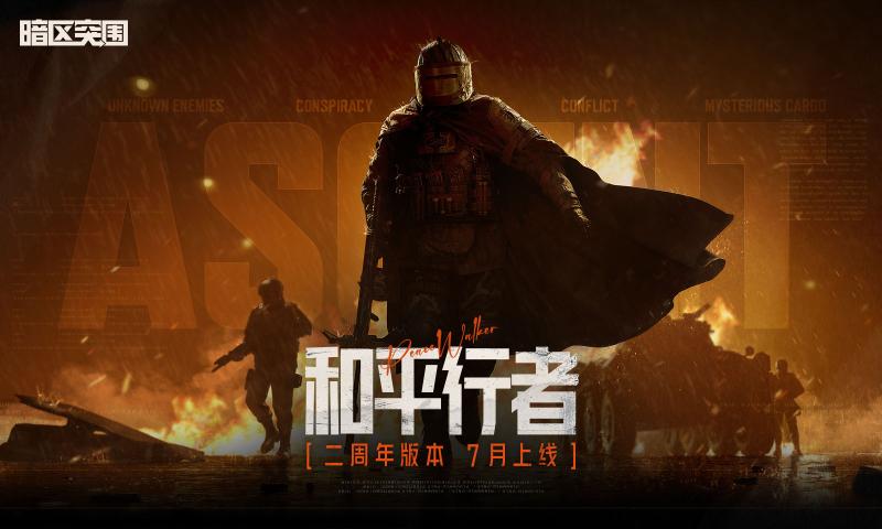 暗區突圍 最新安卓版2