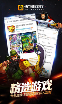 悟飯游戲廳 最新官方版3