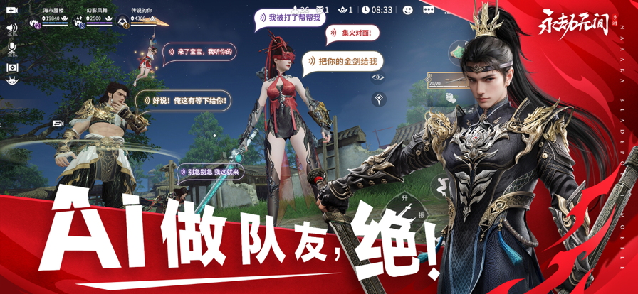 永劫無間 官網版手游下載2
