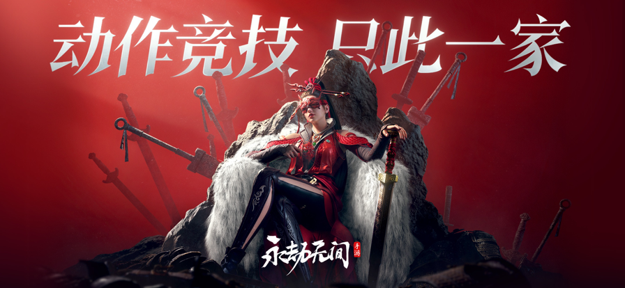 永劫無間 官網版手游下載0