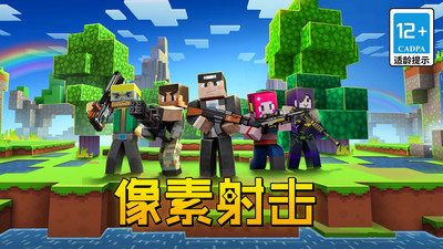 像素射擊0