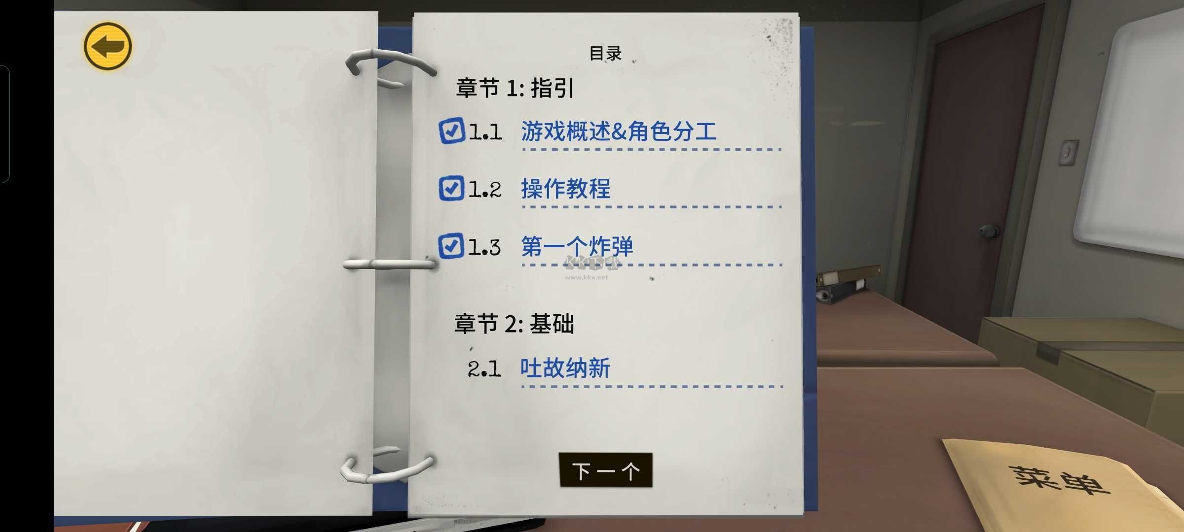 拆彈專家手機版1