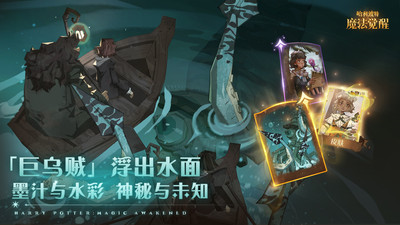 網(wǎng)易哈利波特魔法覺(jué)醒3